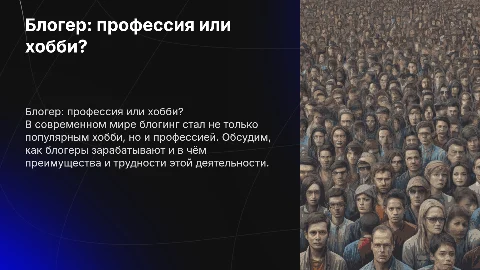 Блогер, проффесия XXI века или хобби