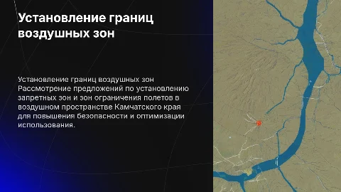 Установление границ запретных зон в Камчатском крае