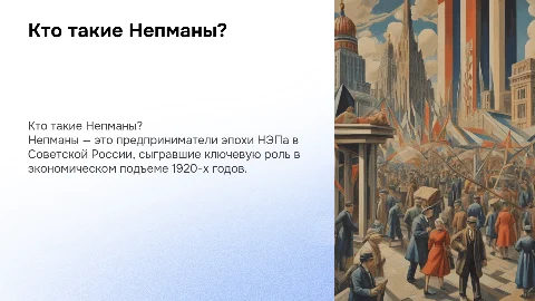 что такое Непман