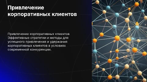 Презентация для собеседования на должность заместителя начальника