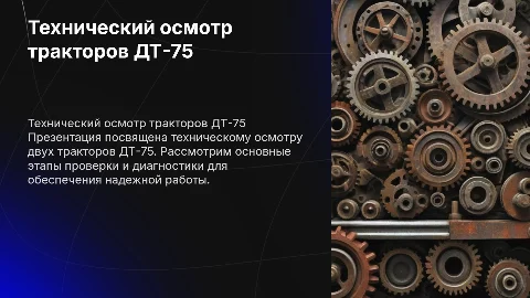 Технический осмотр 2 трактора дт-75