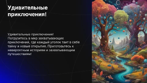 Презентация для детей 8 лет, в стиле нарисованных приключений