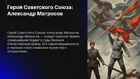 биография любого героя советского союза
