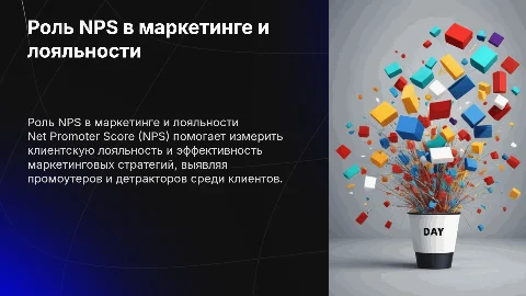Роль NPS в маркетинговых исследованиях и оценке лояльности