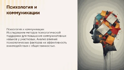 Психологическое обеспечение развития коммуникативной компетентности