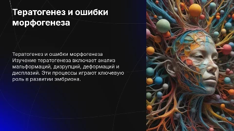 Тератогенез: ошибки морфогенеза и их примеры