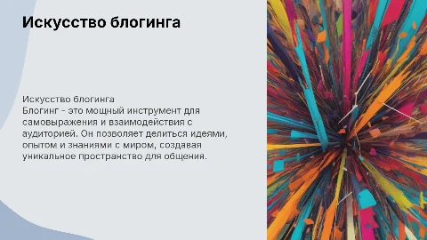 блогинг