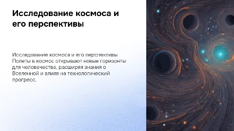 Полеты в космос