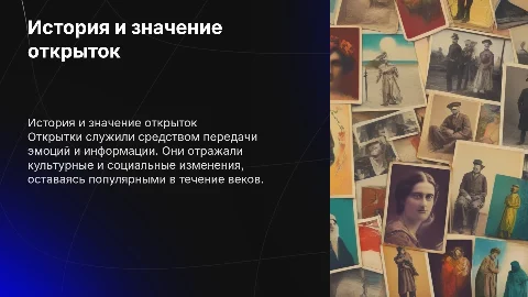 Открытка зачем они нужны были