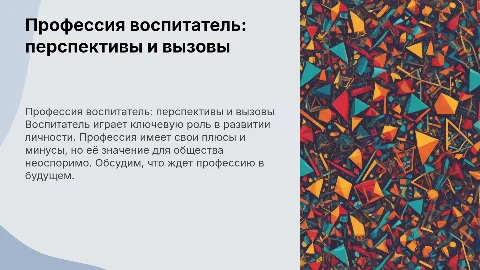Профессия воспитатель: плюсы, минусы и будущее