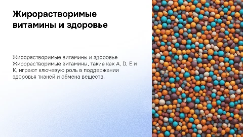 Жирорастворимые витамины и их роль в организме человека