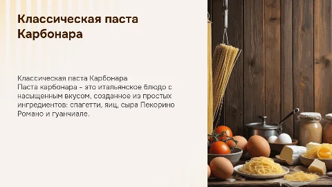Классическая паста карбонара