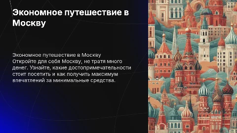 экономное путешествие в москву. Куда сходить и что делать