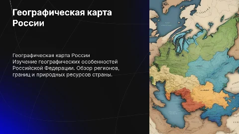 Карта РФ