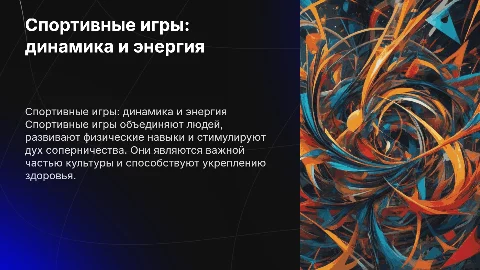 спортивные игры