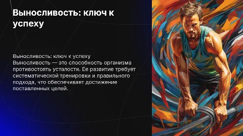 выносливость и методика ее воспитания