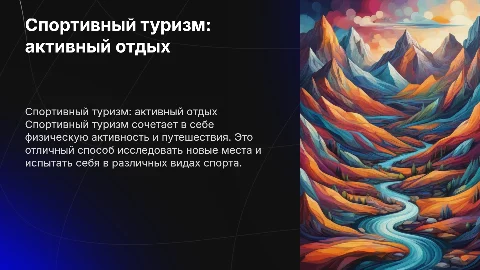 спортивный туризм
