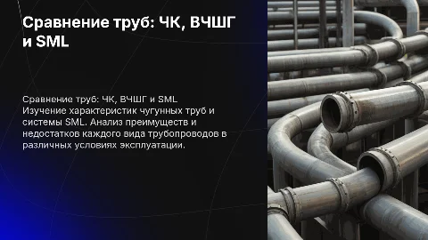 Сравнение ЧК и ВЧШГ с системой SML