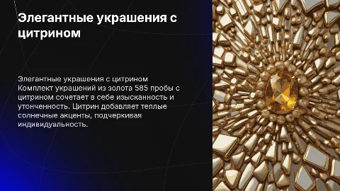 Комплект украшений из золота 585 пробы с камнем цитрин