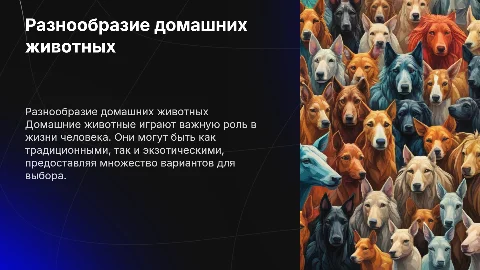 Виды домашних животных
