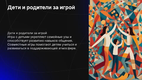 картинка дети и родители играют