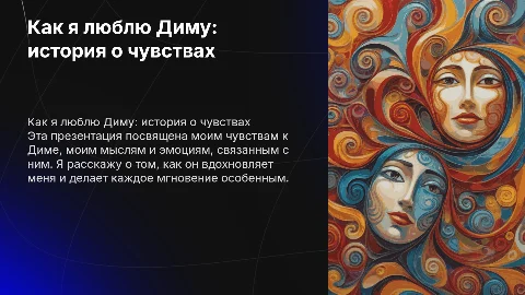 как я люблю диму