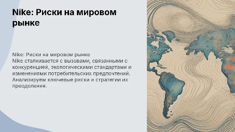 Nike и основные проблемные ситуации и риски присутствия на рынке