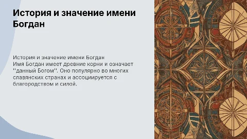 богдан