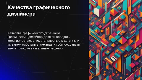 Качества, необходимые для графического дизайнера