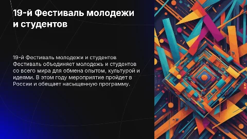 19 фестиваль молодежей и студентов в России