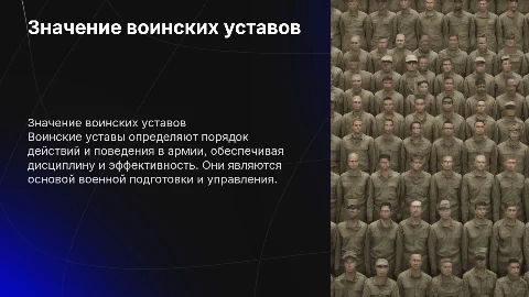 Воинские уставы: значение и роль в армии