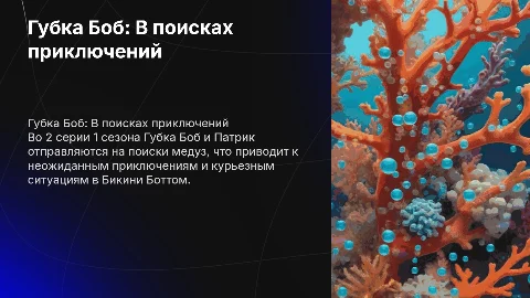 Губка Боб 1 сезон 2 серия