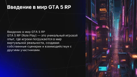 гта 5 рп