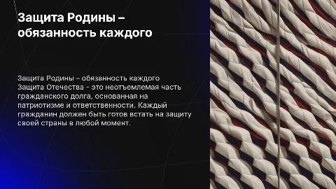 Защита Отечества – долг каждого гражданина