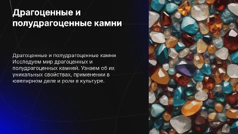 Драгоценные камни полудрагоценные поделочные