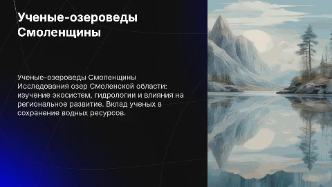 ученые озероведы смоленской области