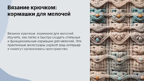 вязание крючком кормашек для мелочей