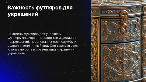 Важность футляров для ювелирных украшений