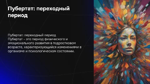 Пубертат
