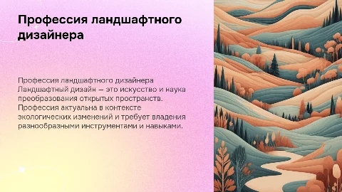 Описание профессии ландшафтного дизайнера: актуальность и навыки