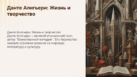 краткая биография и творчество Данте Алигьери