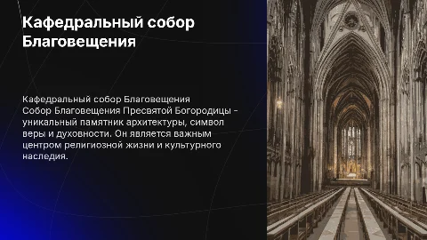кафедральный собор Благовещения Пресвятой Богородицы