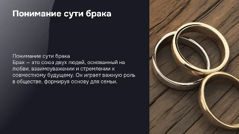 брак