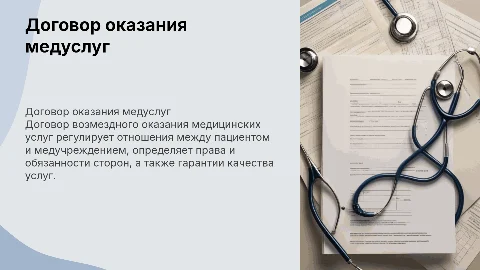 Договор возмездного оказания медицинских услуг