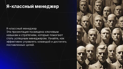 Я-классный менеджер