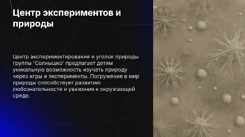 Центр экспериментирования и уголок природы группы "Солнышко"