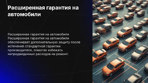 Гарантия права продленная гарантия на автомобили