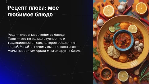 рецепт плова почему это мое любимое блюдо