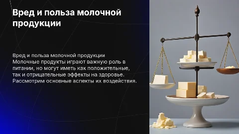 вред и польза молочной продукции