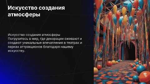 Продающая презентация для студии декораций театров и аттракционов